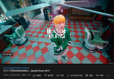 강다니엘 'Upside Down' MV로 1000만 뷰 자체 최단 기록 세웠다