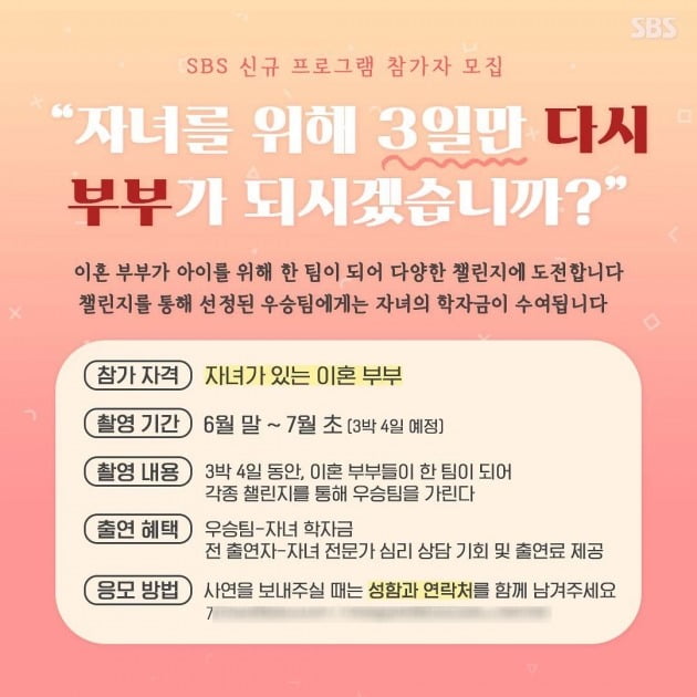 사진=SBS 유튜브 채널 커뮤니티