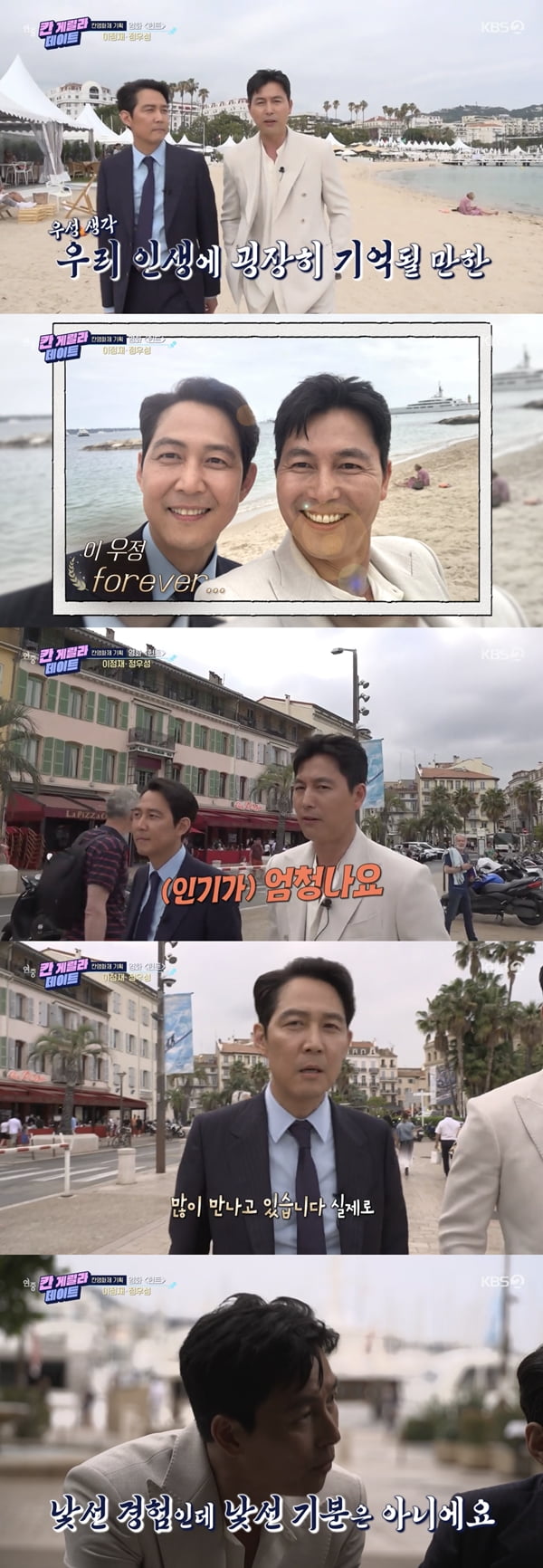 이정재, 정우성 /사진=KBS2 '연중 라이브' 방송화면 캡처
