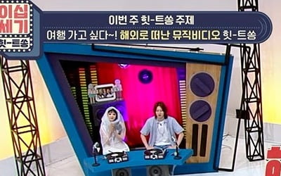 오연수 母, 카지노 잭팟→이혜영 '라돌체비타' MV 촬영 비용 전액 지원 ('힛트쏭')