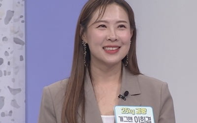 '-25kg' 이희경, 다이어트 비법 뭐길래? "칠순 넘는 母도 20kg 감량 성공" ('건강한집')