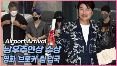 '칸의 남자' 송강호 “남우주연상, 팬들 성원 없었다면 불가능”