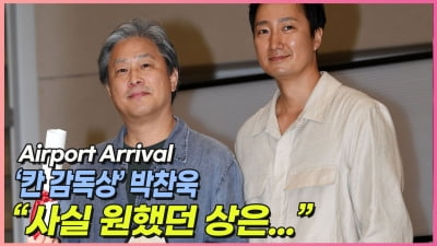 '칸 감독상' 박찬욱 "사실 원했던 상은 남녀연기상"