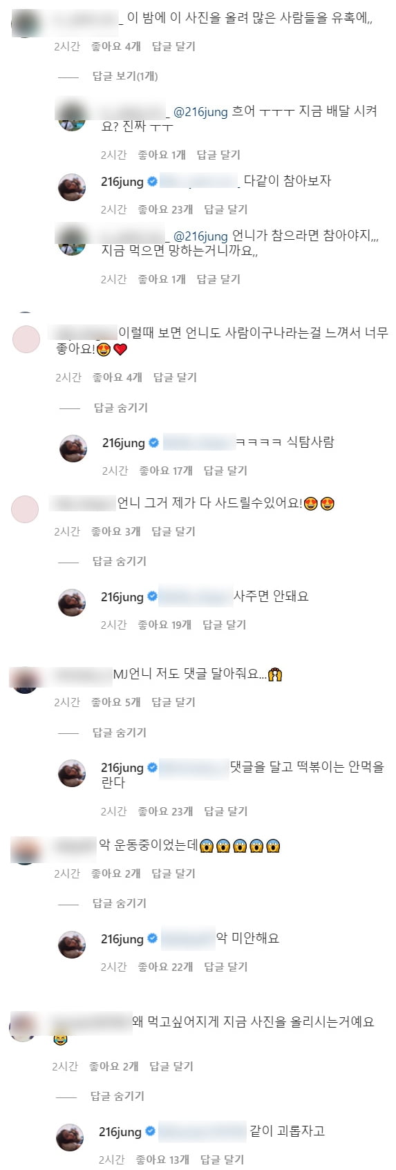 이민정, 야밤에 맛있어 보이는 떡볶기 사진..."다같이 참어보자" 댓글 예술[TEN★]