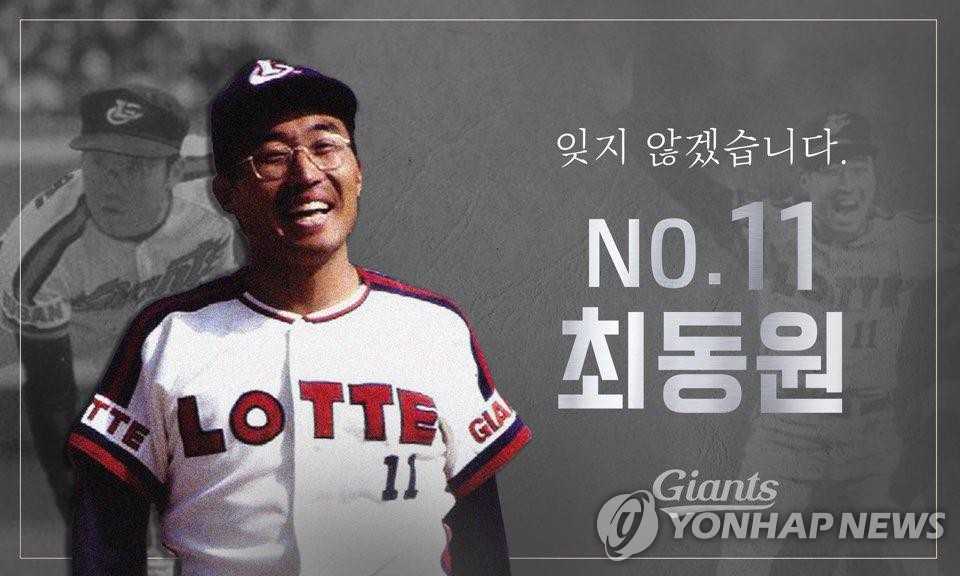 KBO, 최동원·선동열·이승엽·우즈 등 '레전드 40인' 후보 발표