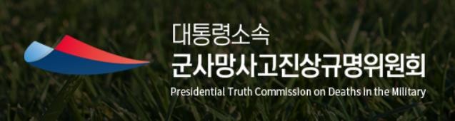 군사망조사위 "12·12 반란군에 피살된 김 중령 사건 직권조사"