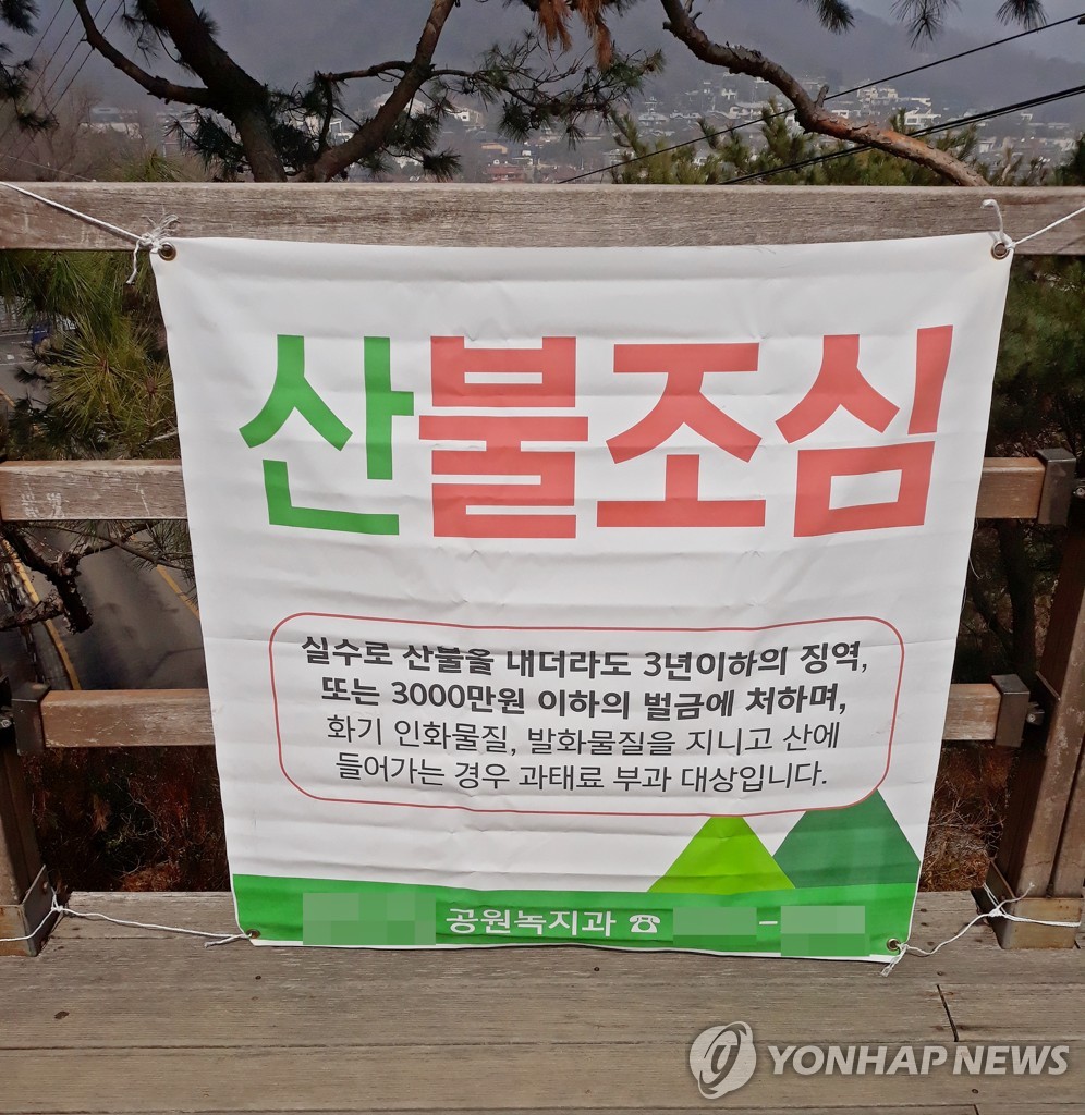 충남 금산 산불…헬기 1대 등 투입해 42분 만에 진화