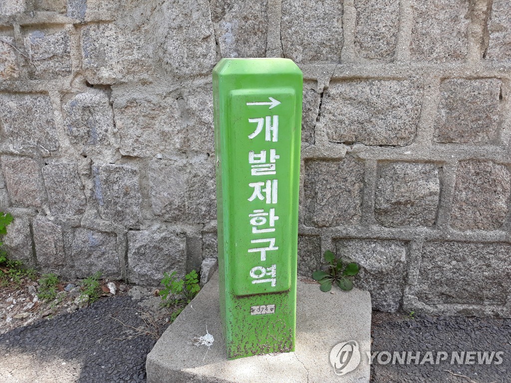 "공작물 설치 가능성…개발제한구역 내 수목장림 안 돼"