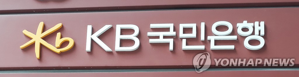 KB국민은행도 예·적금 금리 최대 0.3%p 올려