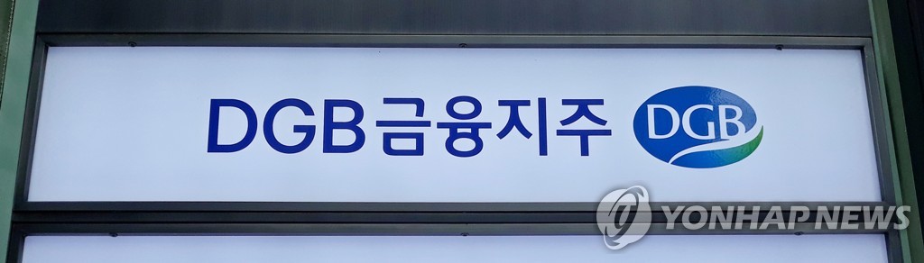 금감원 '사외이사자격 위반' DGB금융지주에 과태료 1억5천여만원