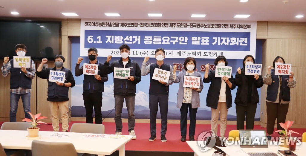 제주 농민·노동단체, 지방선거 후보자에 2공항 백지화 촉구