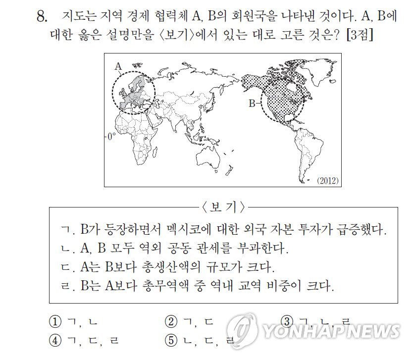 대법 "2014학년도 수능 출제오류 국가배상책임 없어"