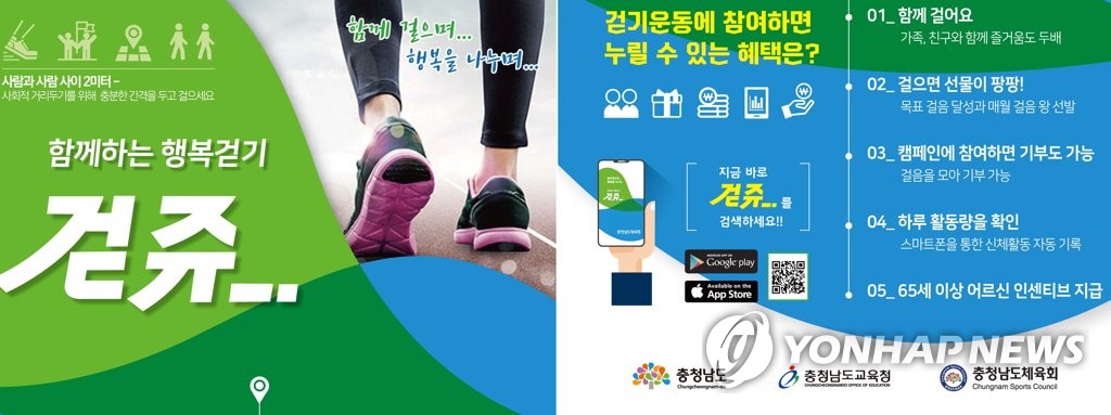 충남도 걷기 앱 '걷쥬' 가입자 30만명 눈앞