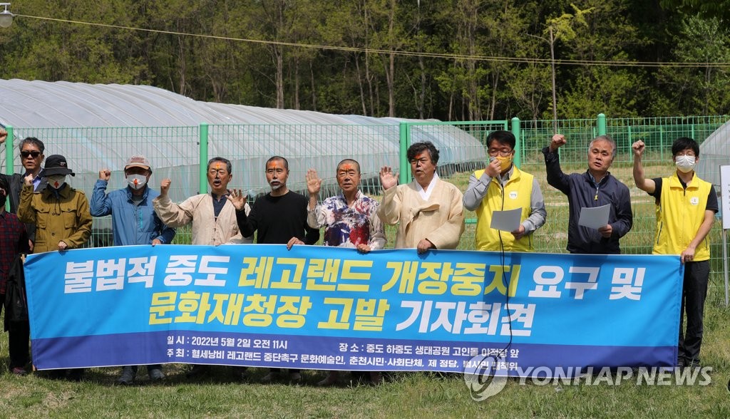 레고랜드 반대단체 "유적공원 약속 미이행…문화재청 직무유기"