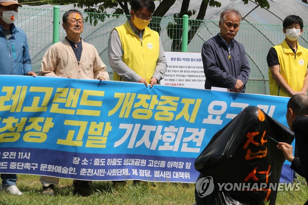 레고랜드 반대단체 "유적공원 약속 미이행…문화재청 직무유기"