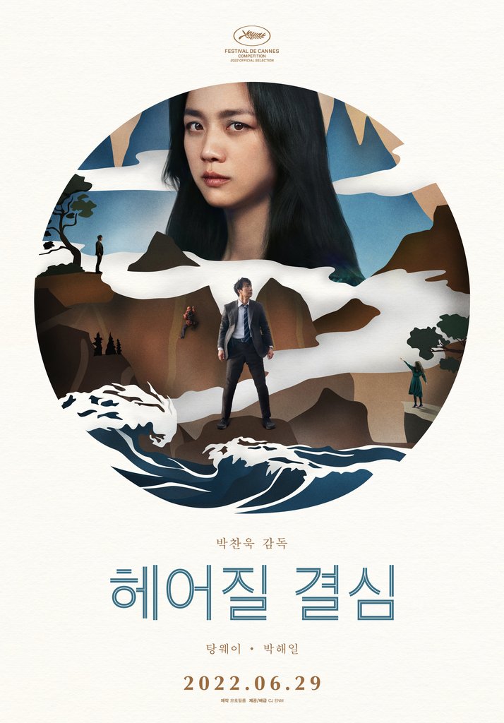 칸영화제 개막…한국영화 2편 황금종려상 도전