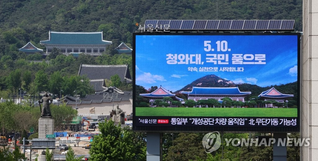 [尹정부 출범]  74년 '영욕의 세월' 뒤로 하고…靑, 역사 속으로