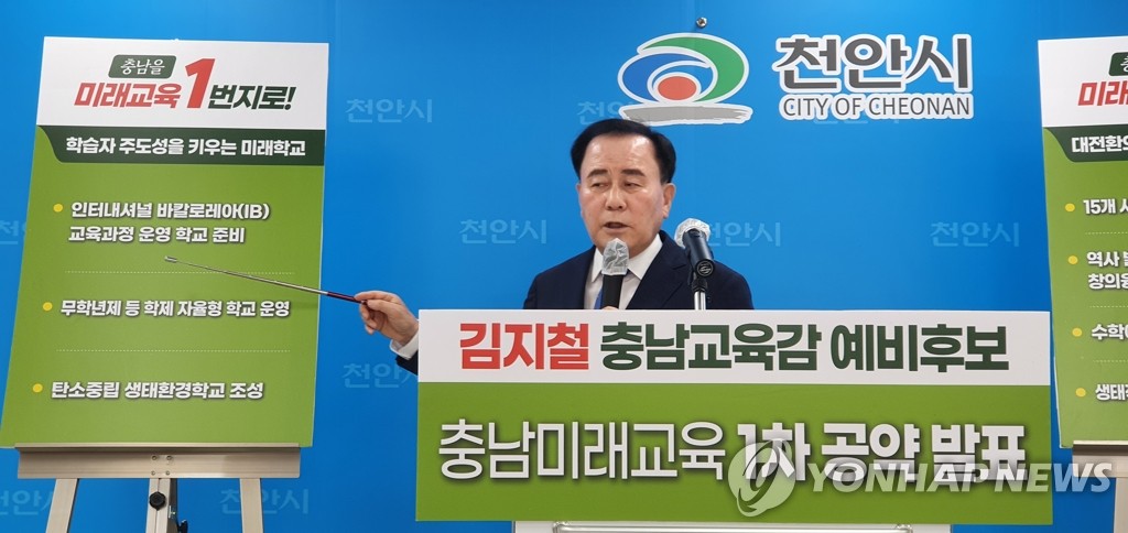 충남교육감 진보·보수 후보 간 정책 격돌 '후끈'