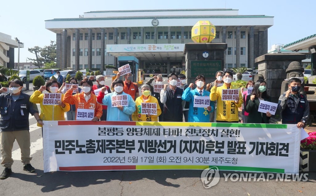 민주노총 제주본부 "지방선거 진보 진영 후보 지지"