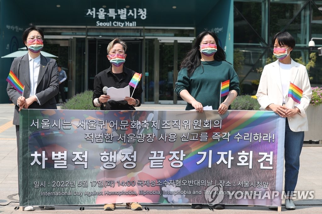 서울퀴어문화축제조직위, 서울시에 광장 사용·법인 허가 촉구