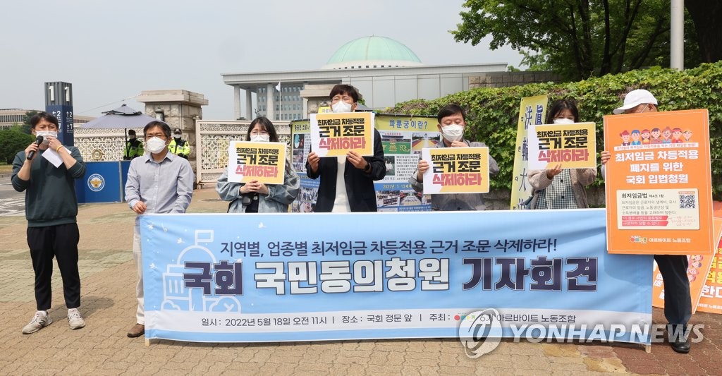 알바노조 "'최저임금 업종 차등적용' 법조항 삭제해야"