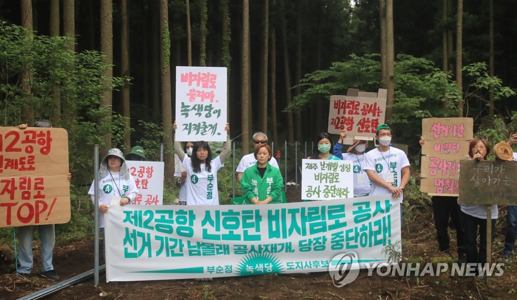 부순정 후보 "선거 기간 몰래 재개된 비자림로 공사 중단하라"