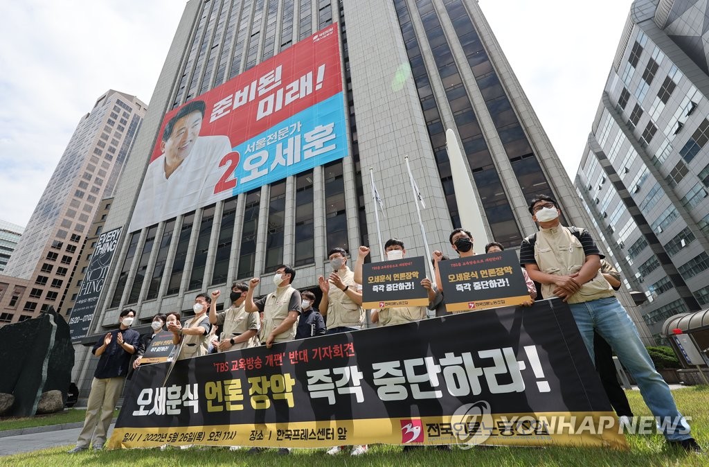 TBS노조 "교육방송으로 개편은 방송법 위반…오세훈식 언론장악"