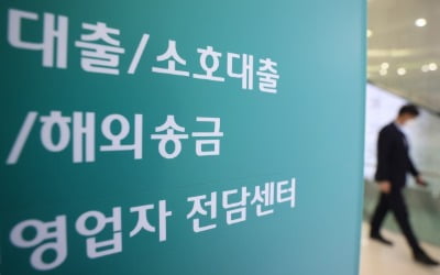 "금리 오르자 신용대출 줄였다"…1분기 가계 빚 6000억원 '감소'