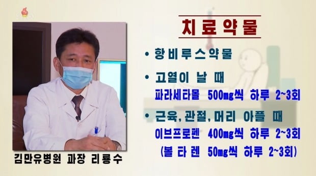 북한 의료진이 조선중앙TV에 출연해 코로나19 대처법을 소개하고 있다. /사진=연합뉴스