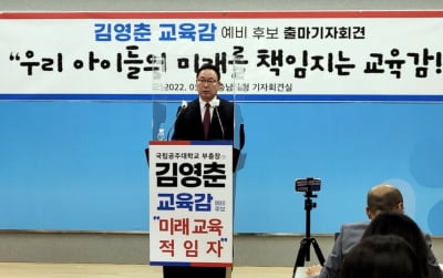 김영춘 전 공주대 부총장 충남교육감 출마…"교육엔 좌우 없다"