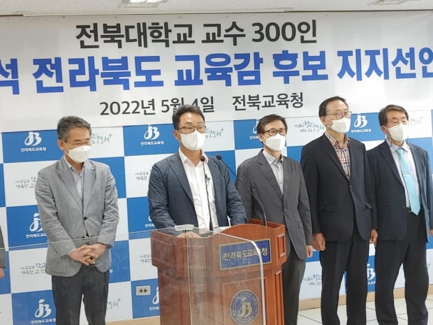 전북대 전현직 교수 300명 "서거석 전북교육감 예비후보 지지"