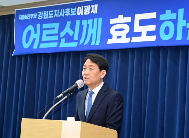 이광재 '무료버스·신바람 경로당' 어르신 공약 발표