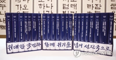 '文정부 5년 총정리' 국정백서 발간…부동산·檢개혁 등 담아