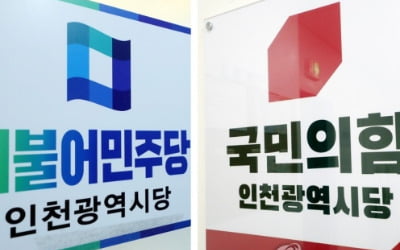 "수성이냐, 탈환이냐"…인천 기초단체장 대진표 확정