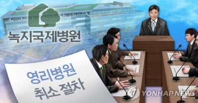 첫 영리병원 녹지국제병원 개원 취소 청문 이달 비공개 개최