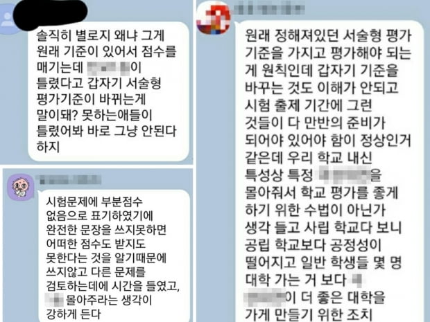 상위권 학생 밀어주기?…오락가락 채점 기준에 '부글부글'