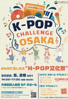 日 오사카서 한국문화 체험 한마당 '2022 K-팝 챌린지'