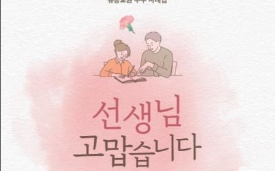 "선생님 고맙습니다"…제41회 스승의날, 교원 3천182명 포상