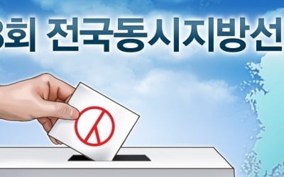 6·1 지방선거 후보 등록 이틀째…19일부터 '선거열전'