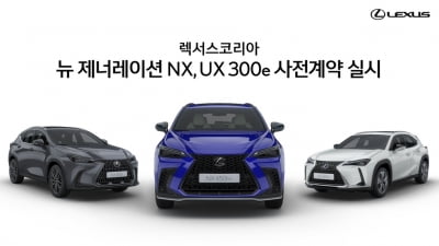 렉서스, 첫 순수전기차 'UX 300e' 출시…1회 충전시 233㎞ 주행