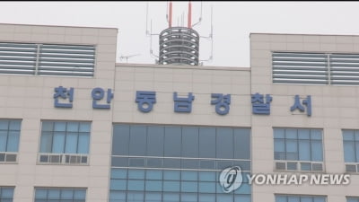 거래처 관계자 흉기 위협하고 폭행한 40대 검찰에 송치