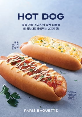 [금주신상] 파리바게뜨 '육즙 가득 핫도그'·풀무원 '키즈 맞춤식 덮밥소스'
