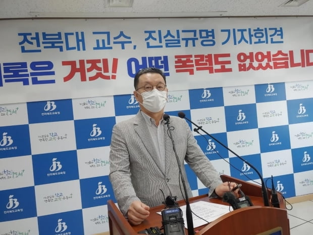 전북교육감 서거석 후보 '폭행 의혹' 둘러싼 진실 공방 가열