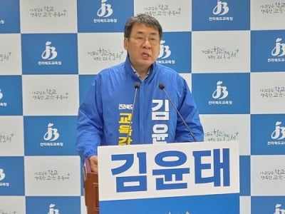 김윤태 전북교육감 후보, 천호성 측에 단일화 제안