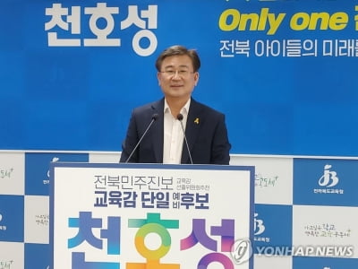 전북선관위, 천호성 후보 고발…'민주진보 단일후보' 명칭 문제