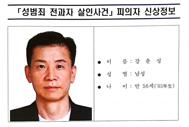 전자발찌를 끊고 여성 2명을 살해한 혐의를 받는 56살 강윤성. /서울경찰청