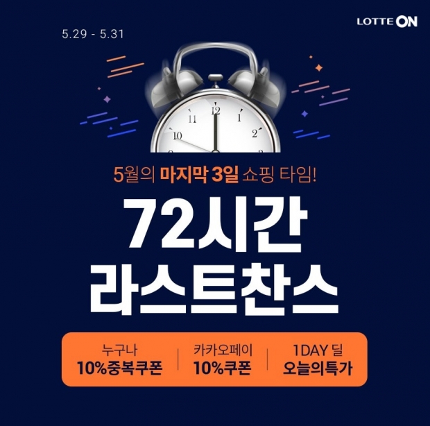 여름을 준비하는 5월의 마지막 찬스!