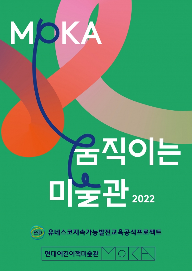 현대어린이책미술관,...어린이 예술 교육 프로그램 ‘움직이는 미술관’ 선보인다...‘전시 감상·체험’이 모두 가능한 ‘전자책(E-BOOK)’ 형태 디지털 교육 자료 배포