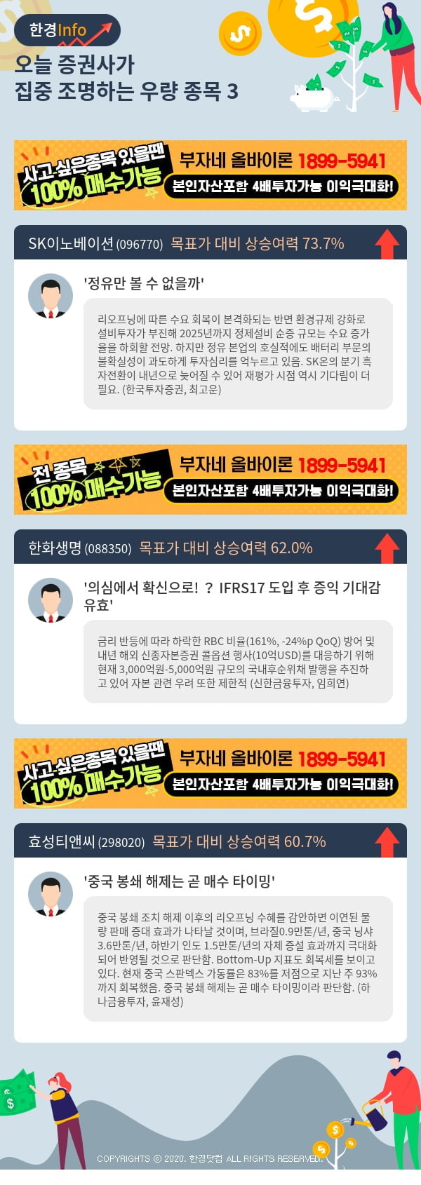 [핫클릭]오늘 증권사가 집중 조명하는 우량 종목 3