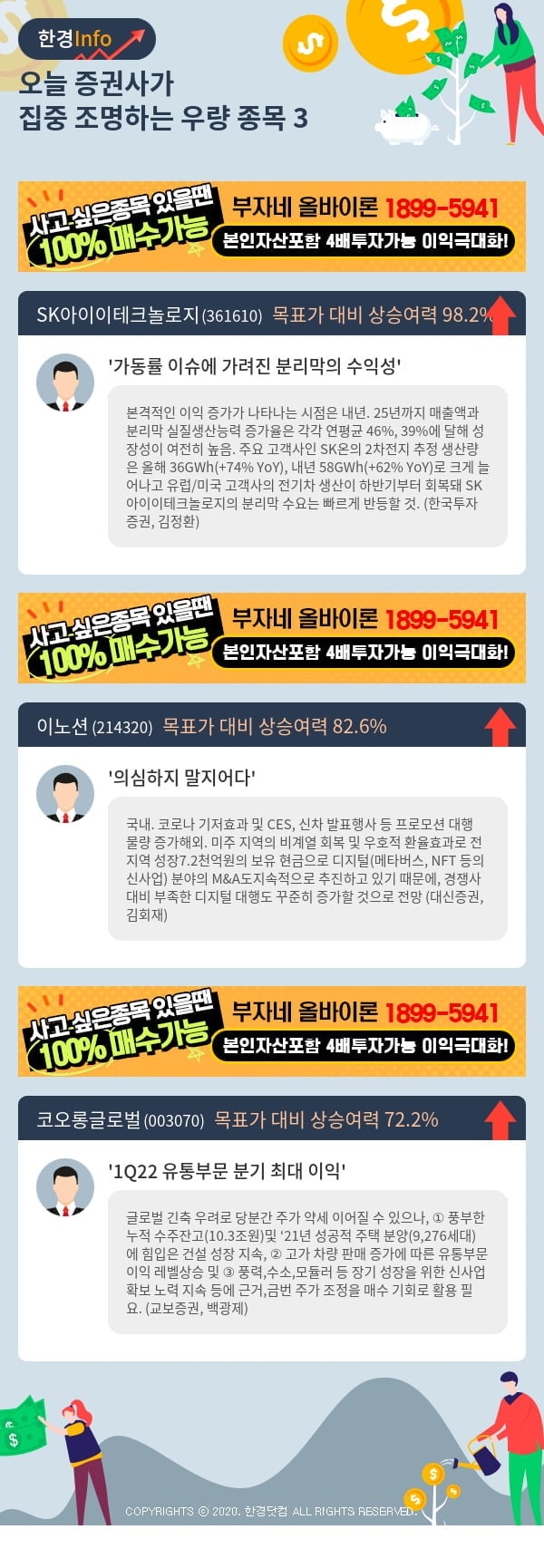 [핫클릭]오늘 증권사가 집중 조명하는 우량 종목 3